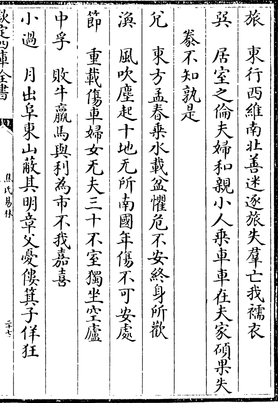 A full leaf of the Yilin manuscript: eight ruled columns of hand-copied Chinese characters, with a folio marker down one edge